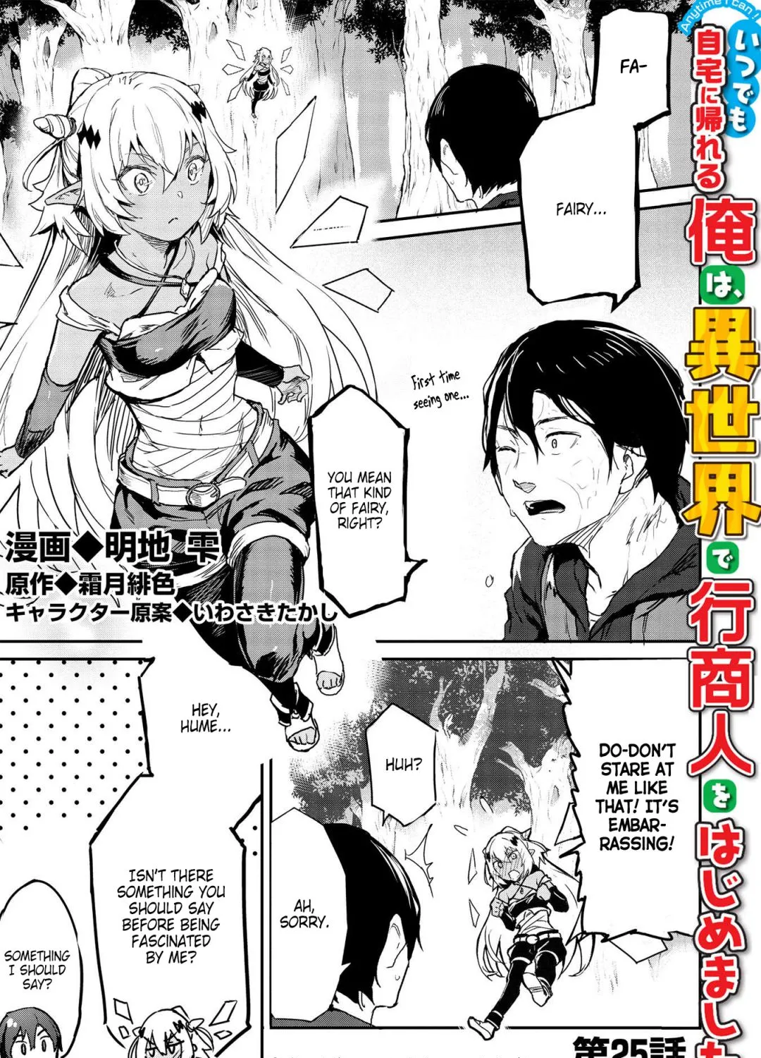 Itsudemo Jitaku Ni Kaerareru Ore Wa, Isekai De Gyoushounin O Hajimemashita Chapter 25 page 2 - 