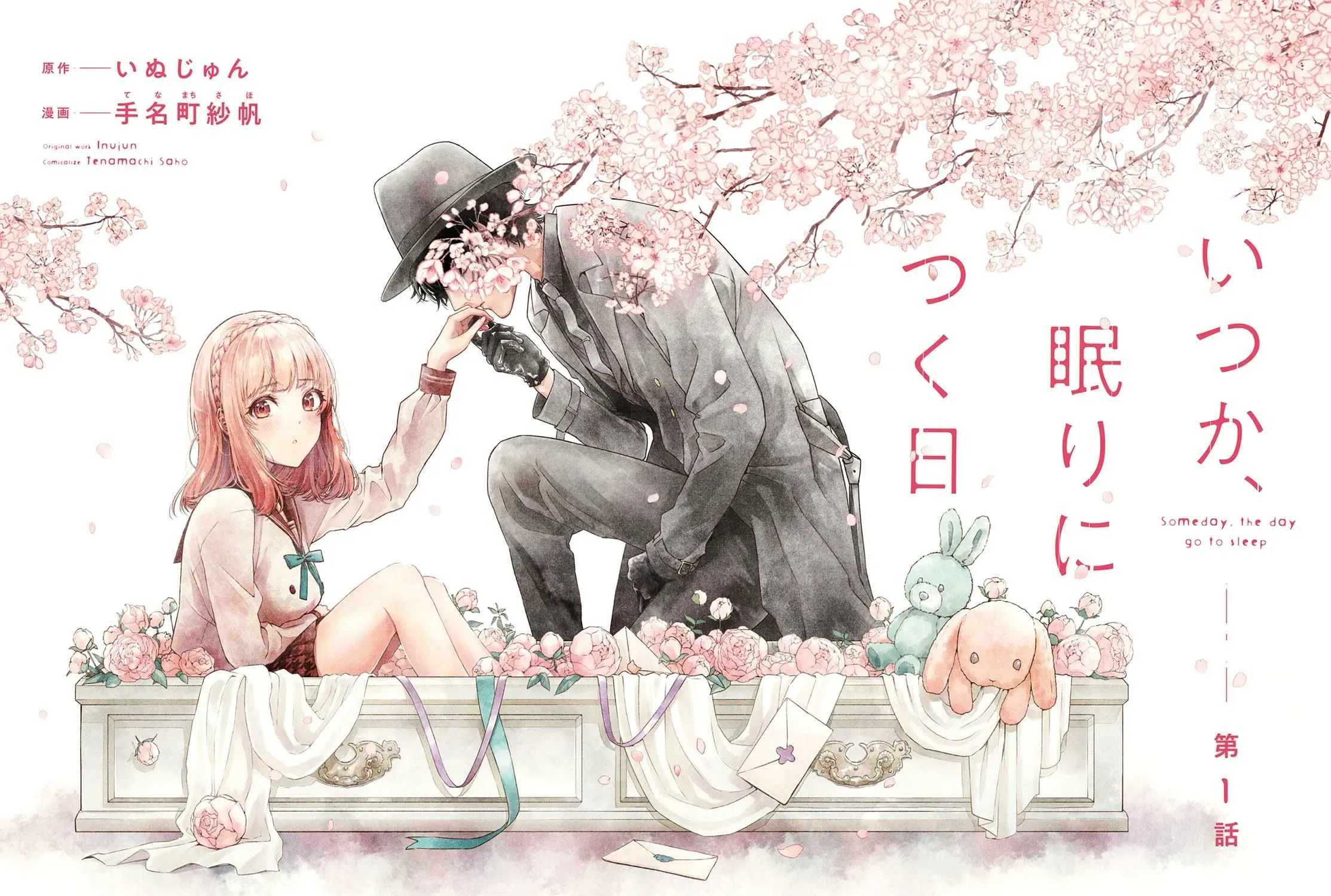 Itsuka, Nemuri ni Tsuku Hi Chapter 1 page 3 - 