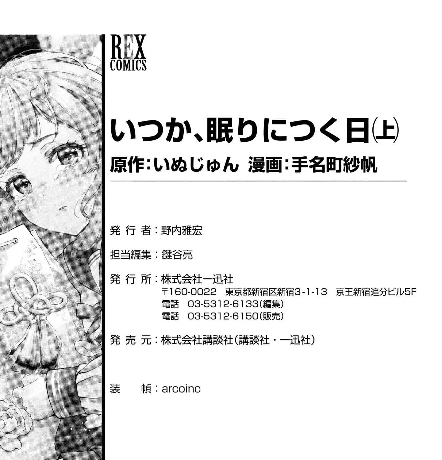 Itsuka, Nemuri ni Tsuku Hi Chapter 6.1 page 15 - 