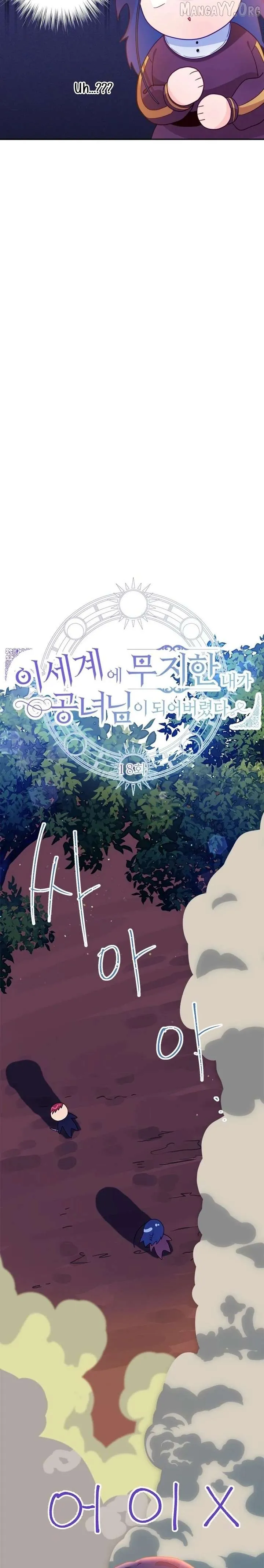 I’ve Become a Princess Because I’m Ignorant of This World Chapter 18 page 4 - 