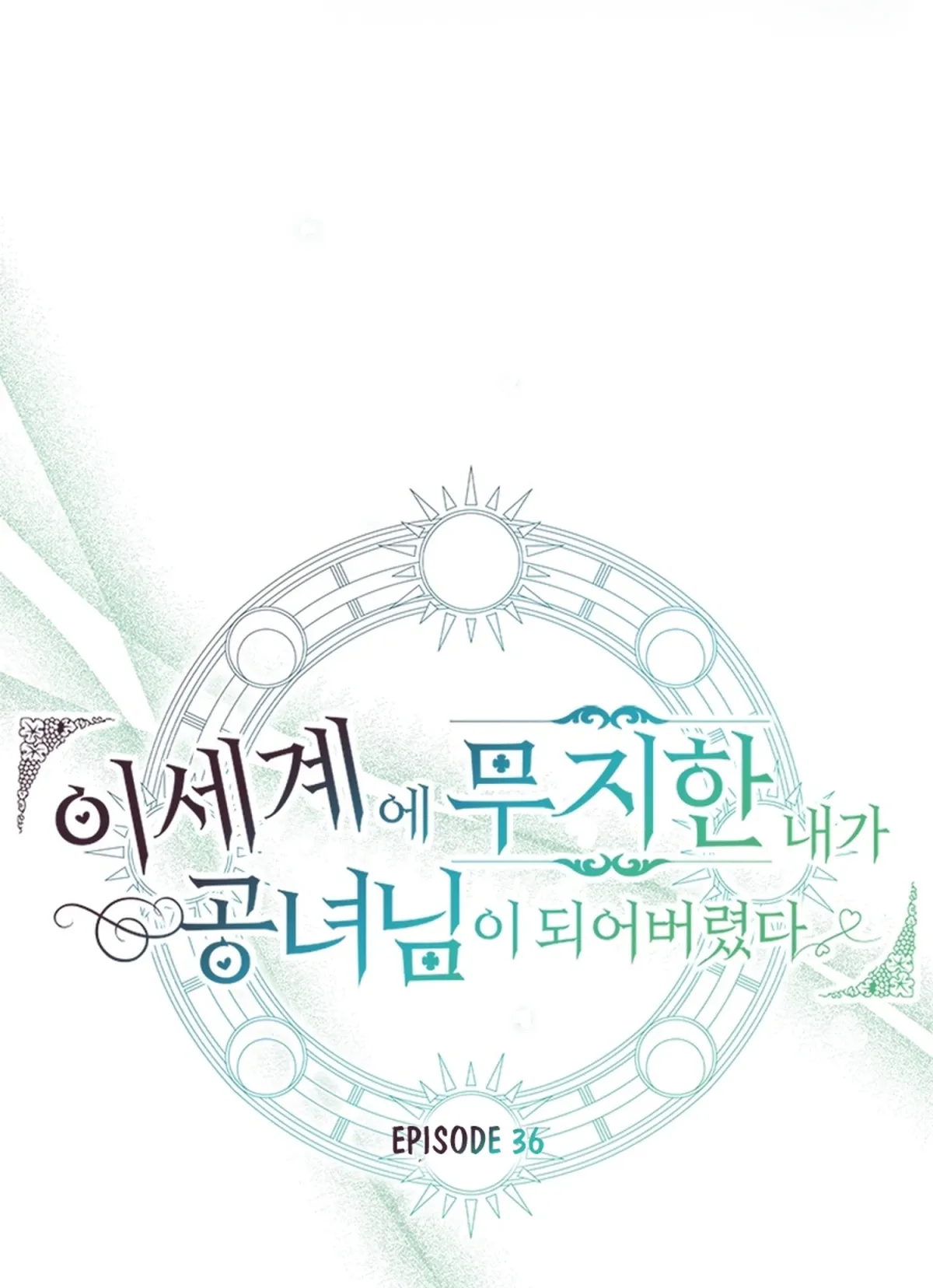 I’ve Become a Princess Because I’m Ignorant of This World Chapter 36 page 3 - 