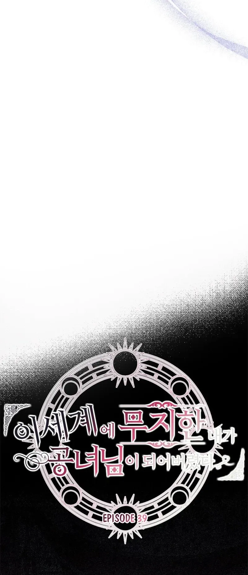 I’ve Become a Princess Because I’m Ignorant of This World Chapter 39 page 21 - 