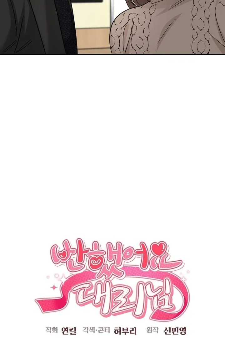 I’ve Fallen for You, Deputy Manager Chapter 12 page 44 - 