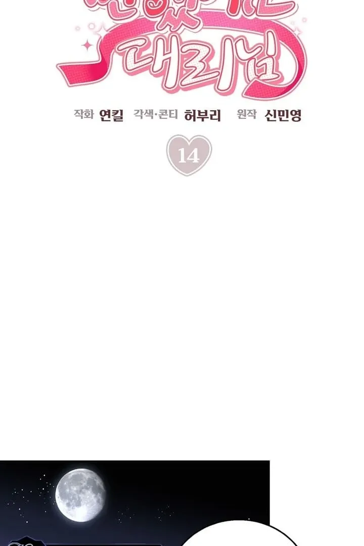 I’ve Fallen for You, Deputy Manager Chapter 14 page 30 - 