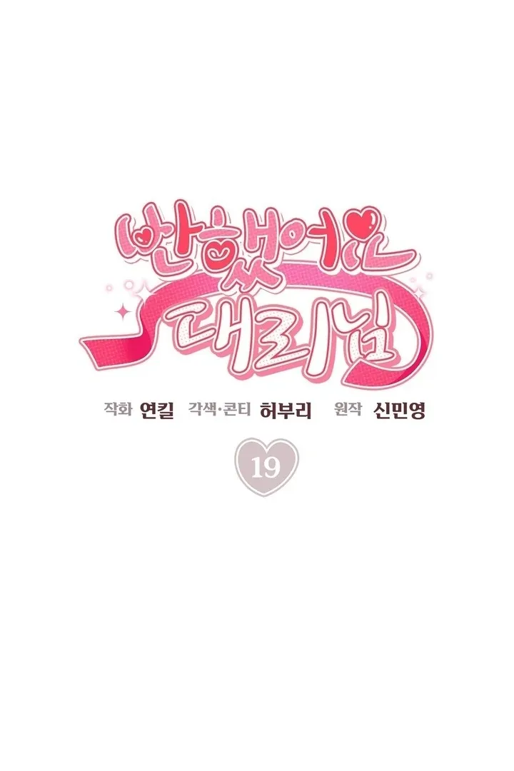 I’ve Fallen for You, Deputy Manager Chapter 19 page 19 - 