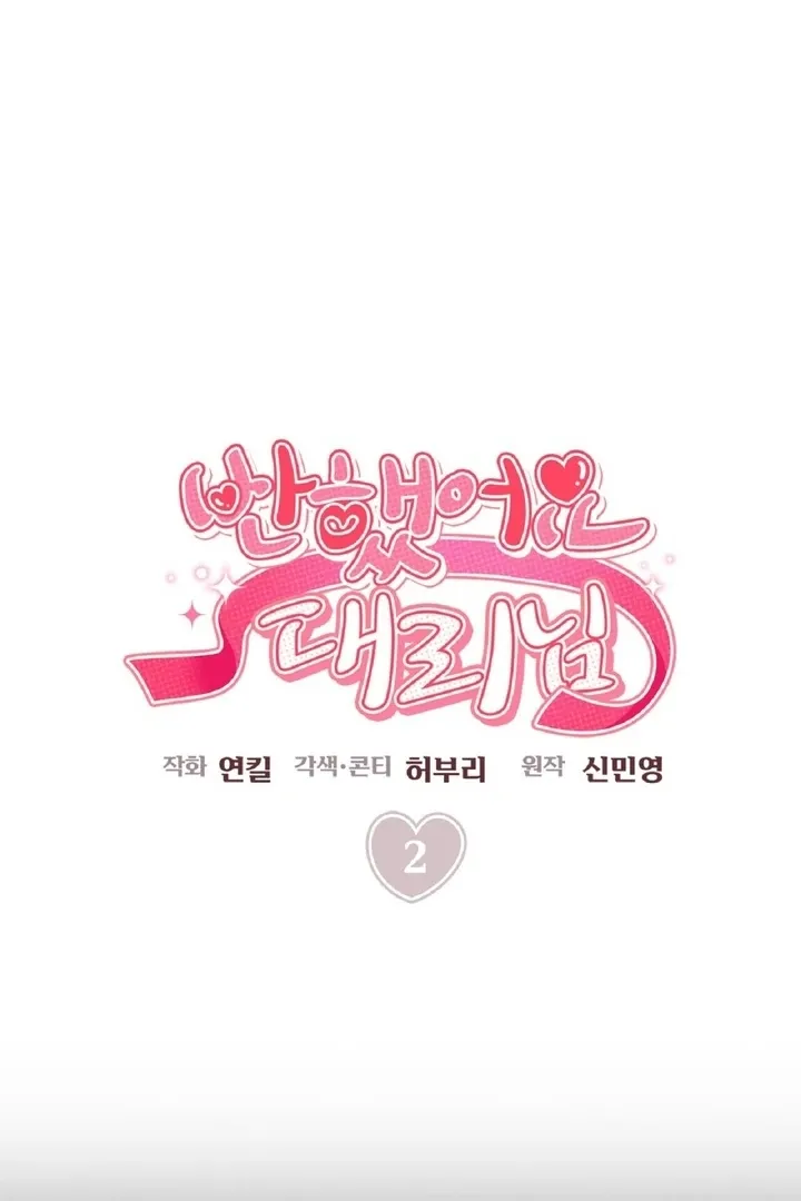 I’ve Fallen for You, Deputy Manager Chapter 2 page 12 - 