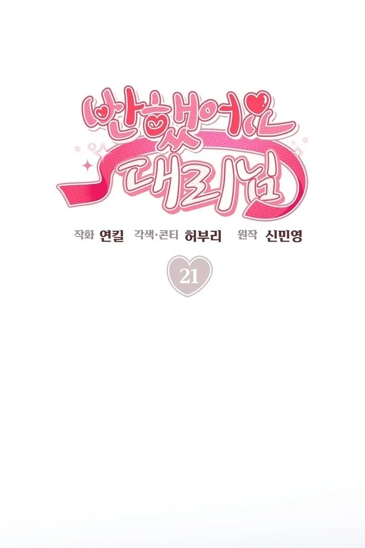 I’ve Fallen for You, Deputy Manager Chapter 21 page 28 - 