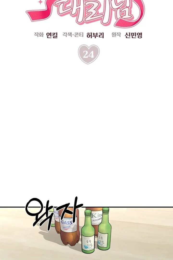 I’ve Fallen for You, Deputy Manager Chapter 24 page 61 - 