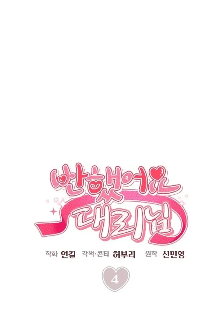 I’ve Fallen for You, Deputy Manager Chapter 4 page 32 - 