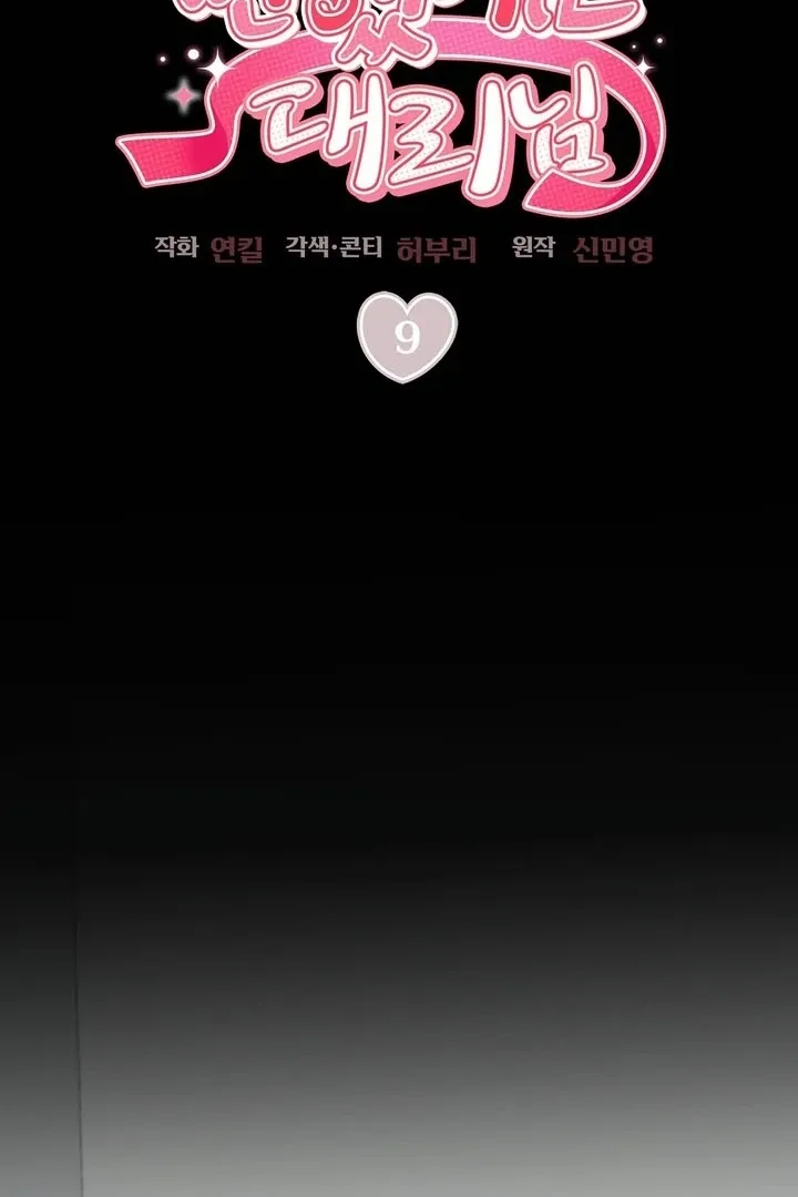 I’ve Fallen for You, Deputy Manager Chapter 9 page 24 - 