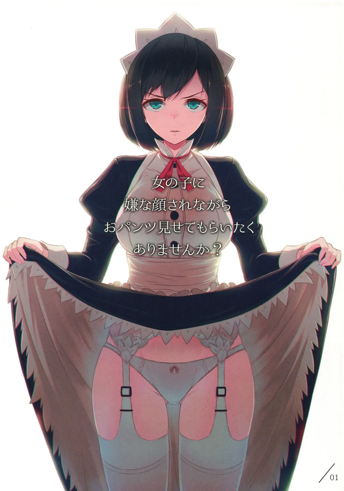 Iya na Kao sare nagara Opantsu sasete Moraitai Manga Chapter 1 page 2 - 