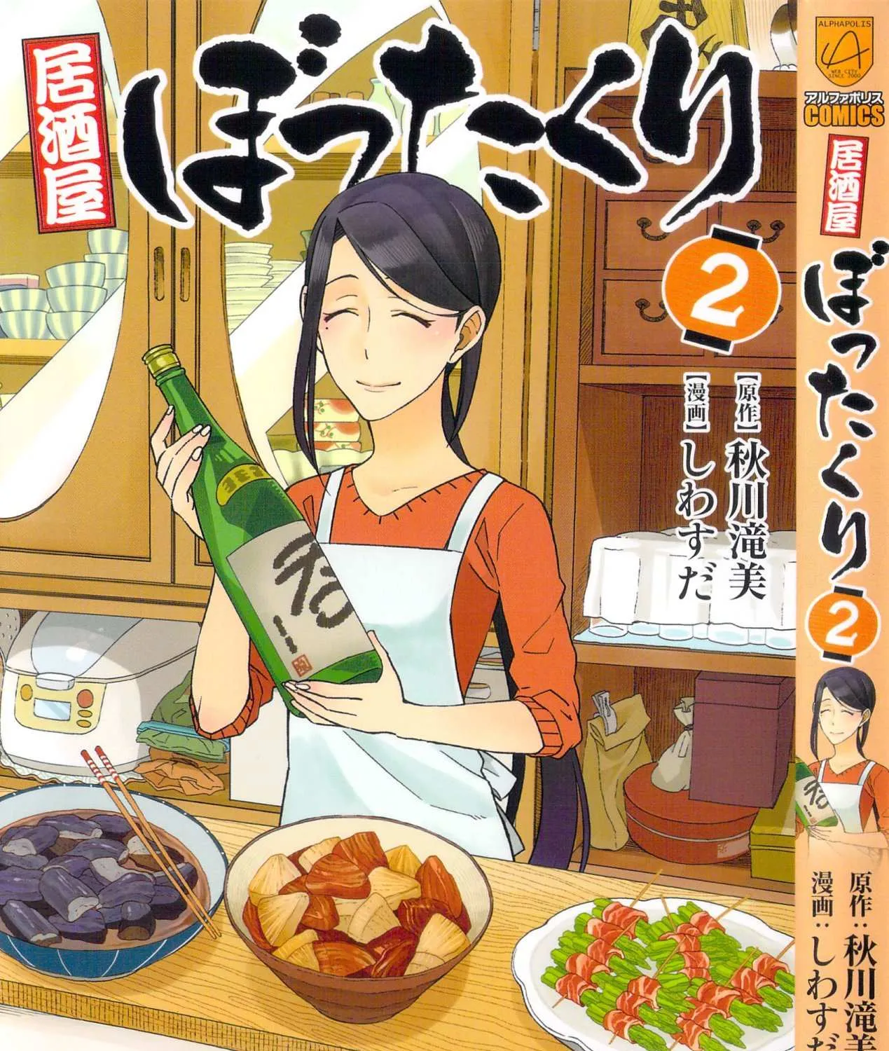 Izakaya Bottakuri Chapter 7 page 1 - 