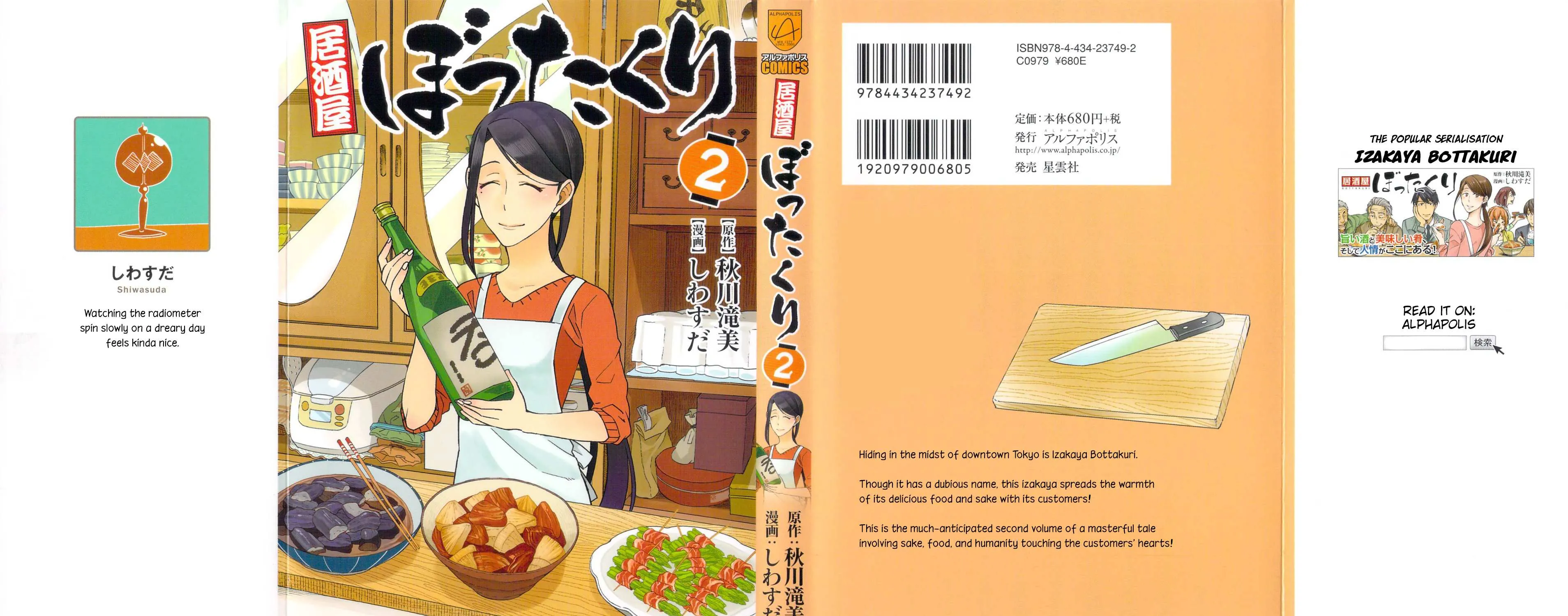 Izakaya Bottakuri Chapter 7 page 3 - 