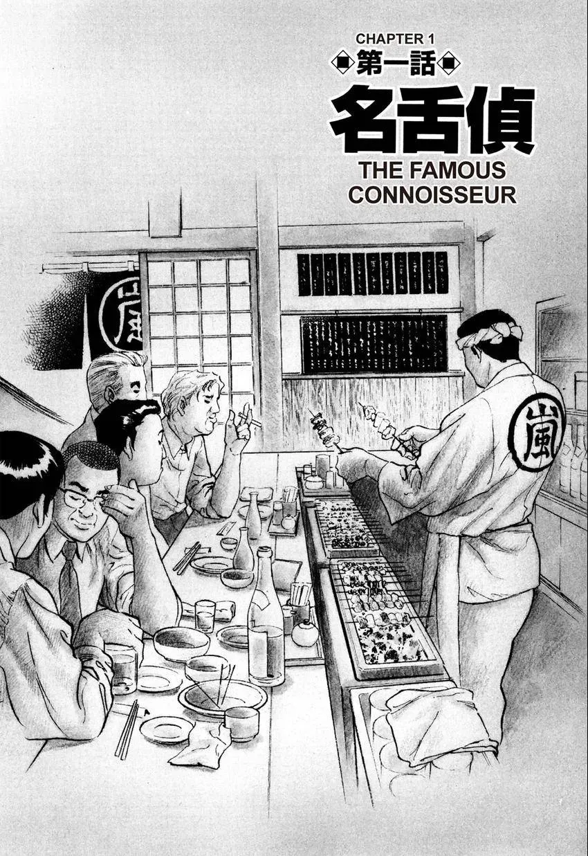 Izakaya Tantei Chapter 0 page 6 - 