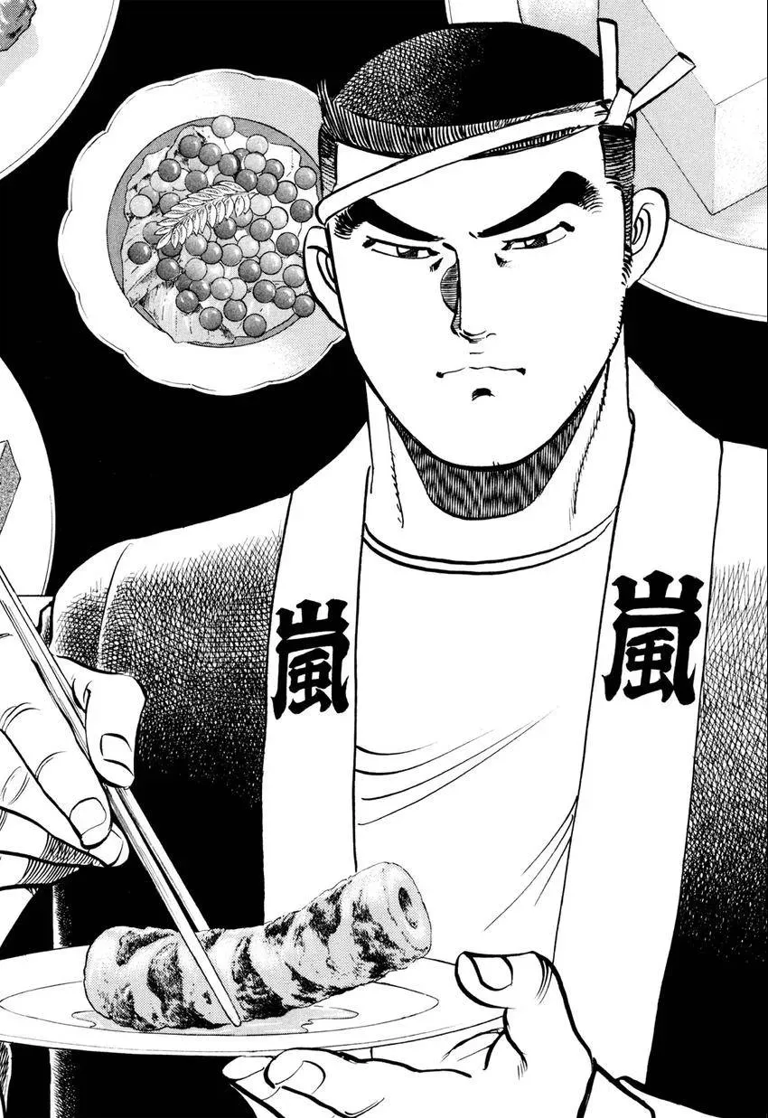 Izakaya Tantei Chapter 2 page 2 - 