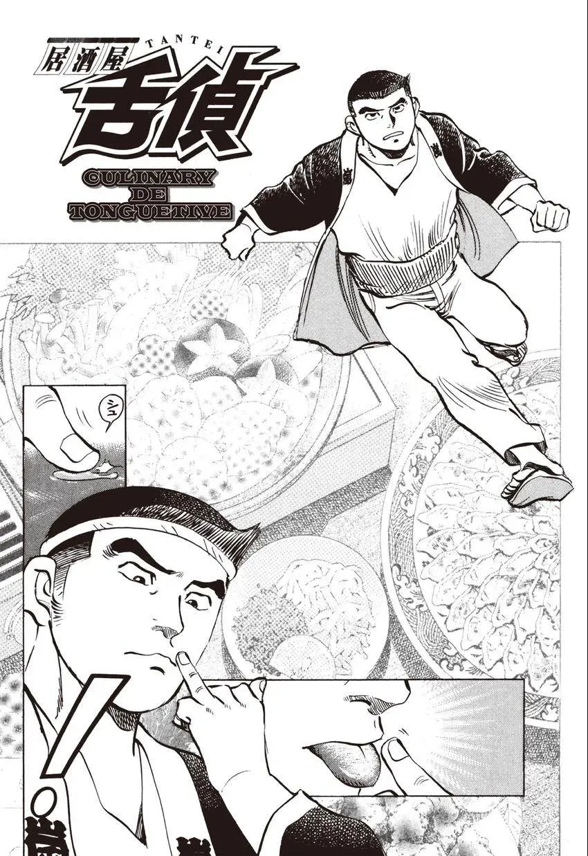 Izakaya Tantei Chapter 3 page 1 - 