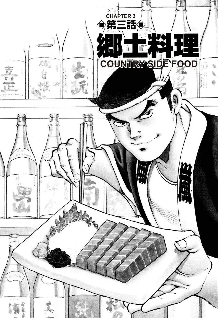 Izakaya Tantei Chapter 3 page 2 - 