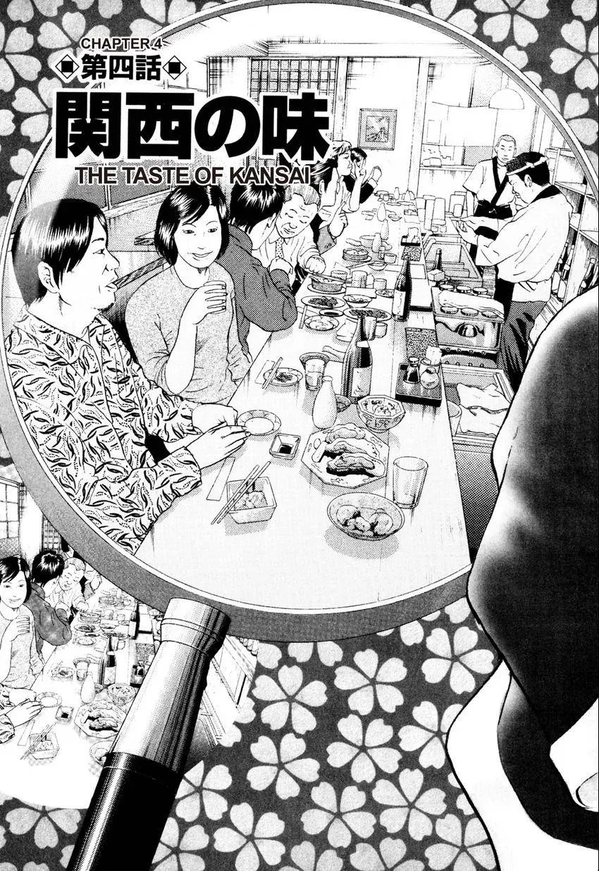 Izakaya Tantei Chapter 4 page 3 - 