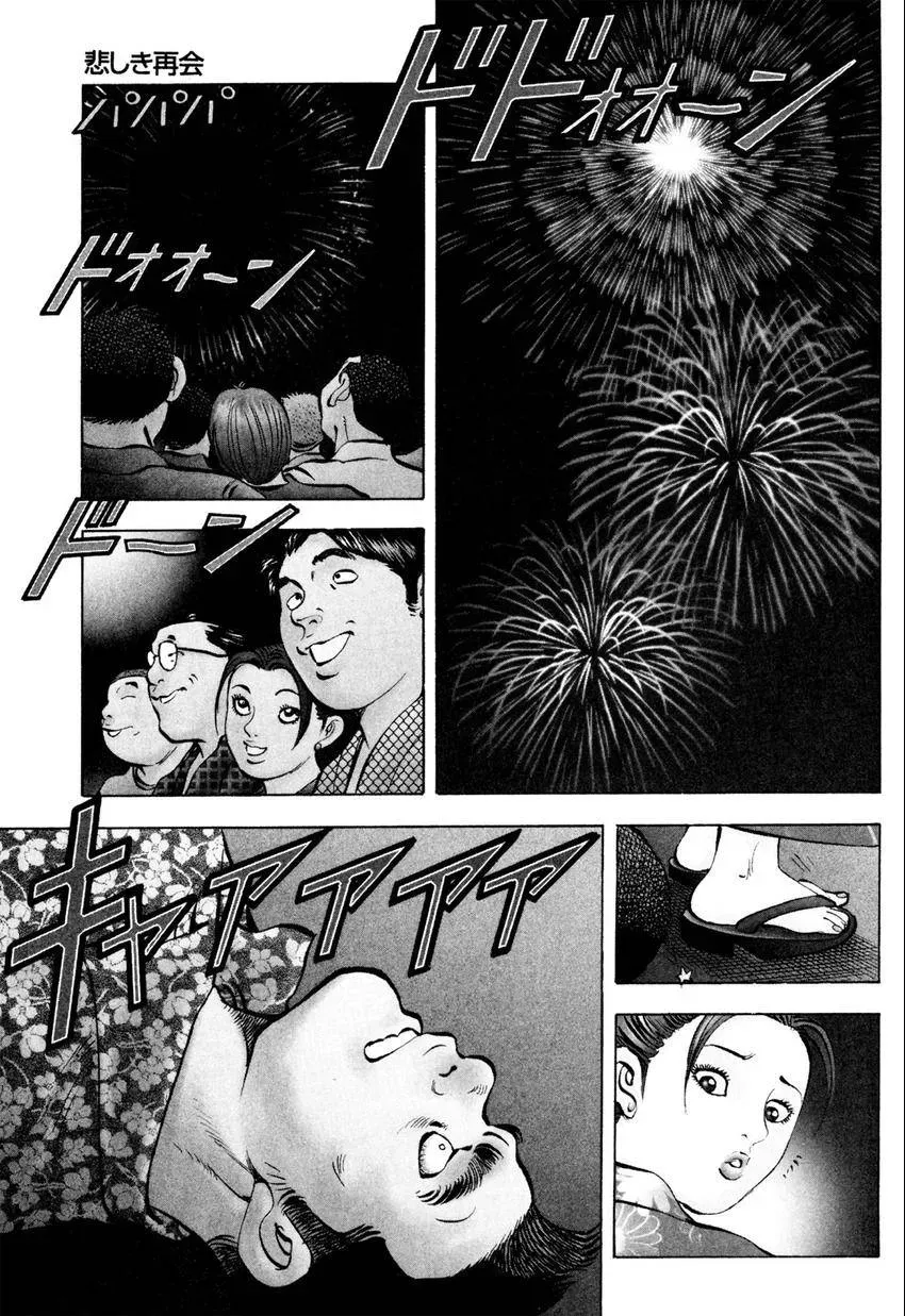 Izakaya Tantei Chapter 5 page 1 - 