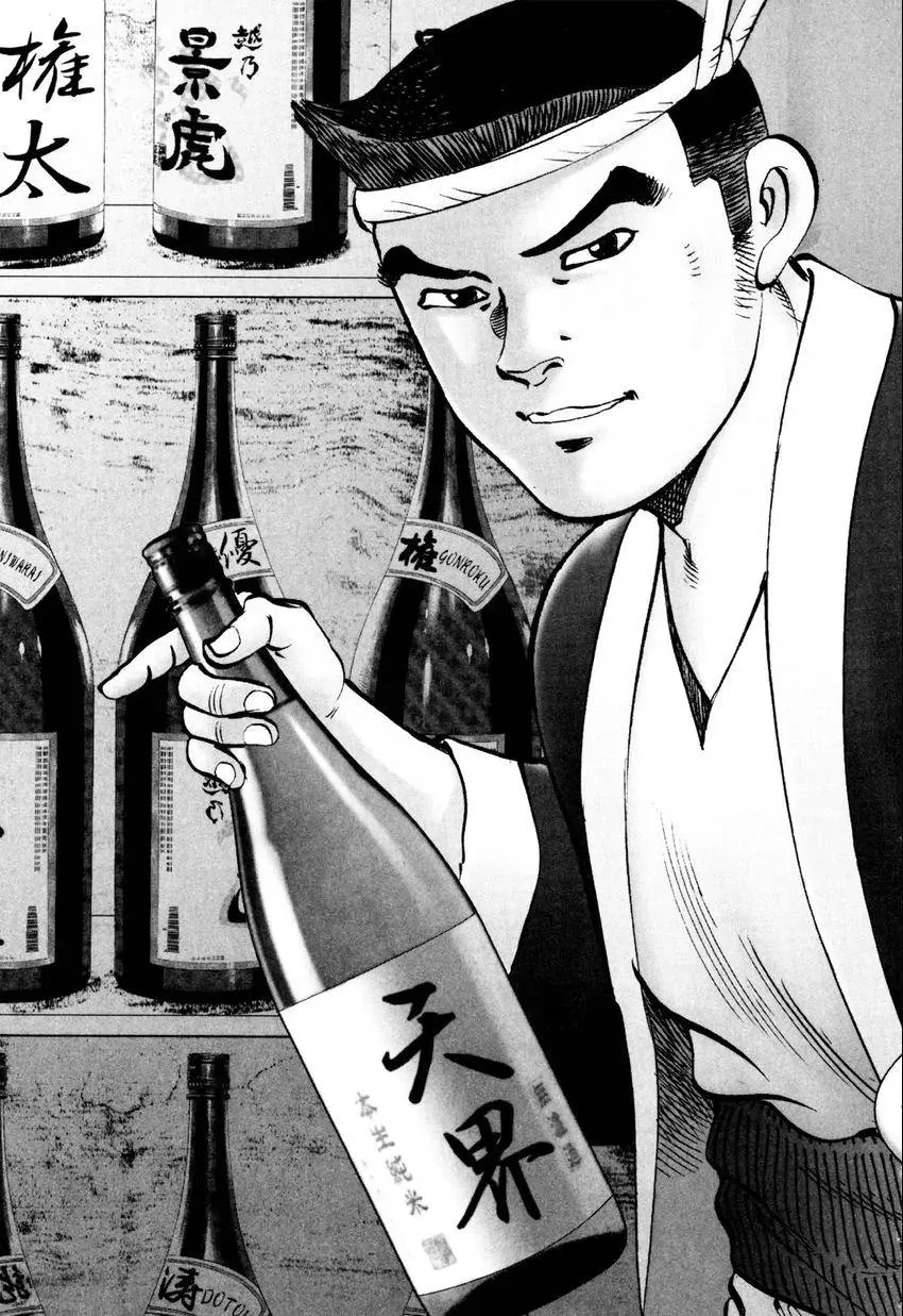 Izakaya Tantei Chapter 5 page 3 - 