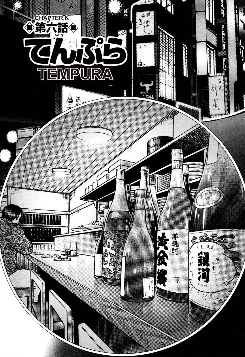 Izakaya Tantei Chapter 6 page 3 - 