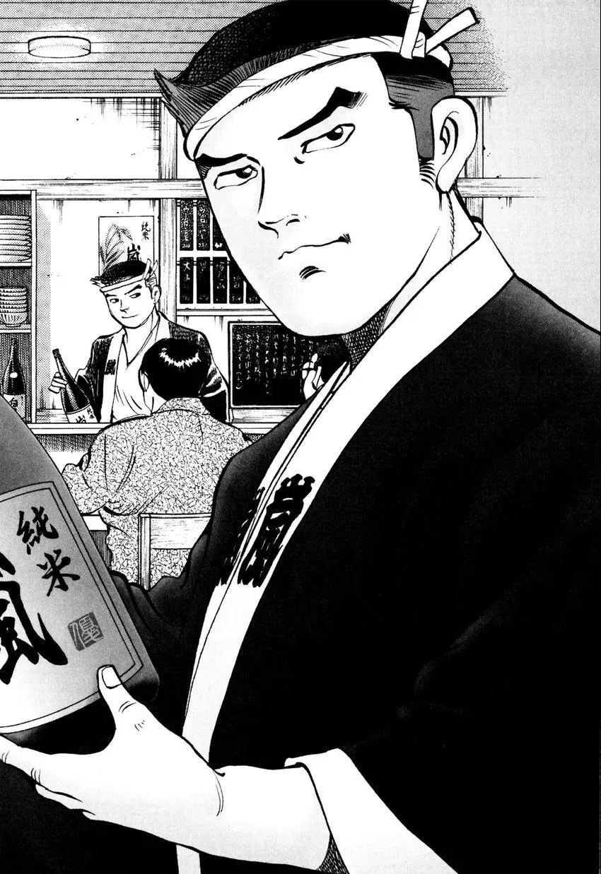 Izakaya Tantei Chapter 8 page 2 - 