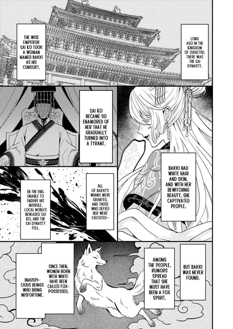 Izure Keikoku Akujo to Yobareru Miya Onna wa, Hiya Tei no Aishihi Chapter 1 page 31 - 