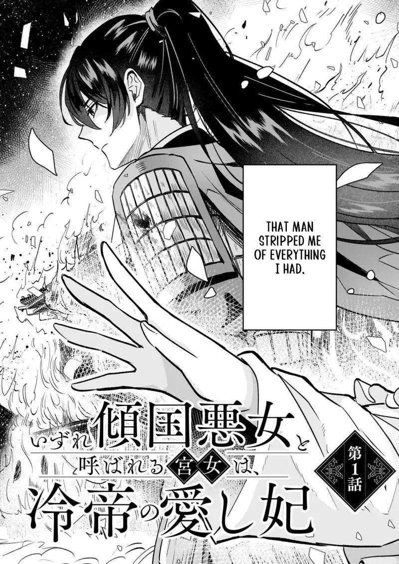 Izure Keikoku Akujo to Yobareru Miya Onna wa, Hiya Tei no Aishihi Chapter 1 page 5 - 