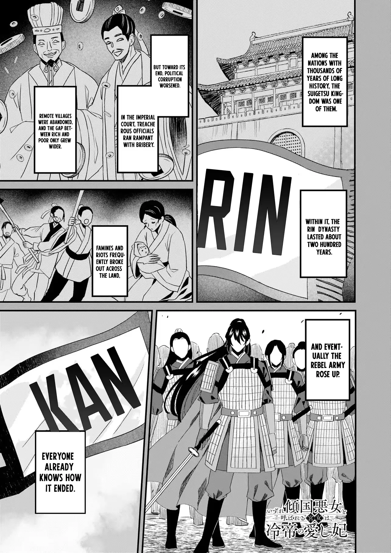 Izure Keikoku Akujo to Yobareru Miya Onna wa, Hiya Tei no Aishihi Chapter 2.1 page 4 - 