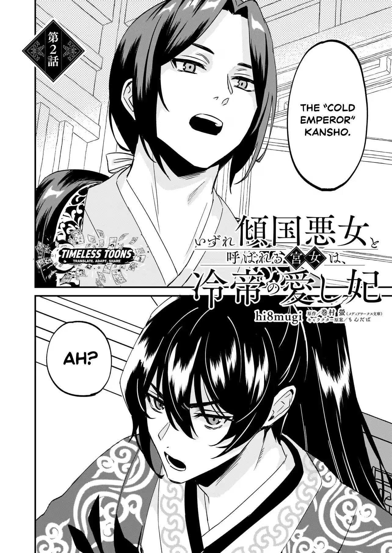 Izure Keikoku Akujo to Yobareru Miya Onna wa, Hiya Tei no Aishihi Chapter 2.1 page 6 - 