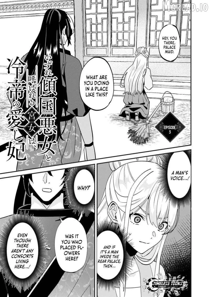 Izure Keikoku Akujo to Yobareru Miya Onna wa, Hiya Tei no Aishihi Chapter 3.1 page 2 - 