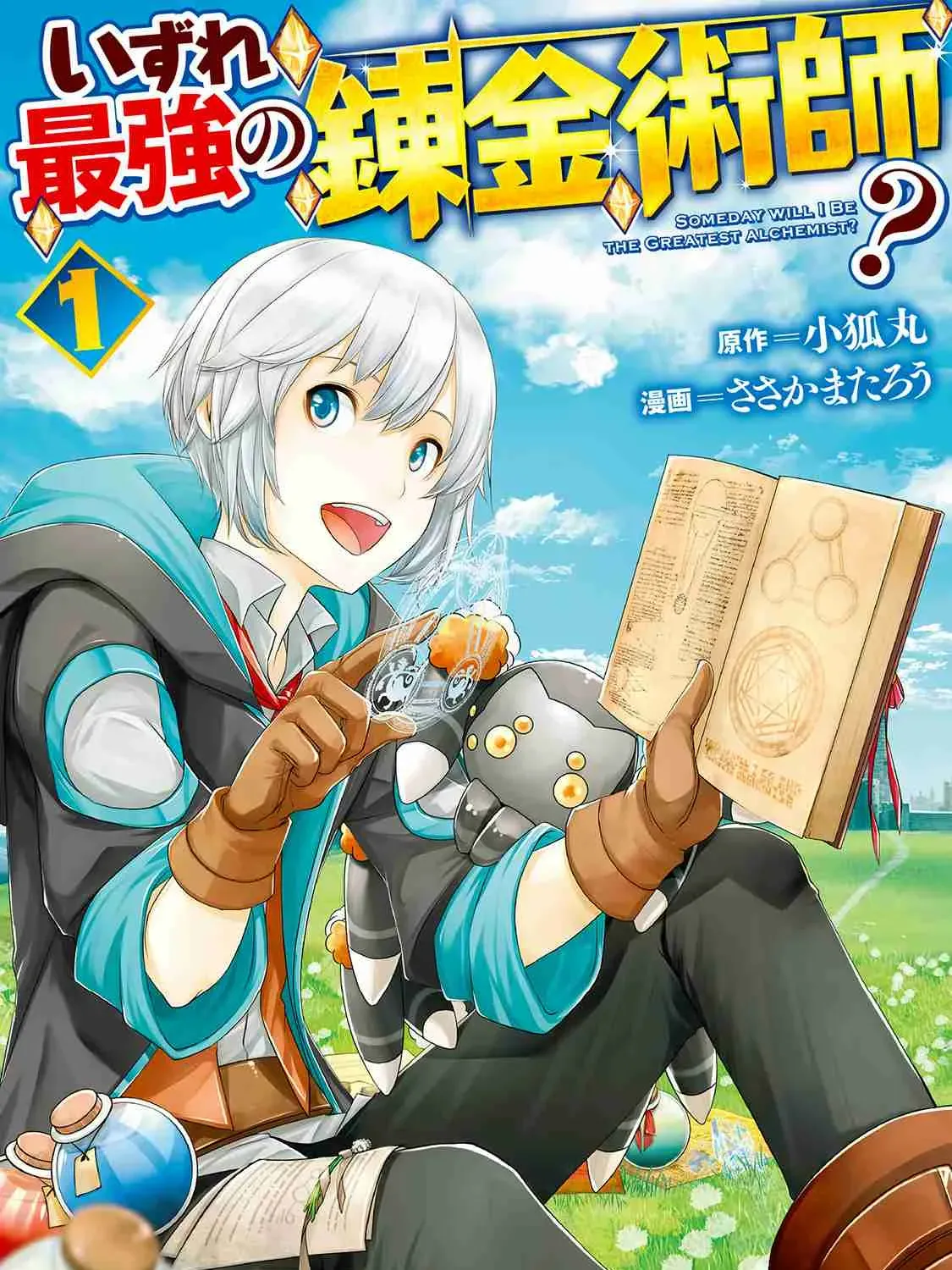 Izure Saikyou no Renkinjutsushi Chapter 1 page 2 - 