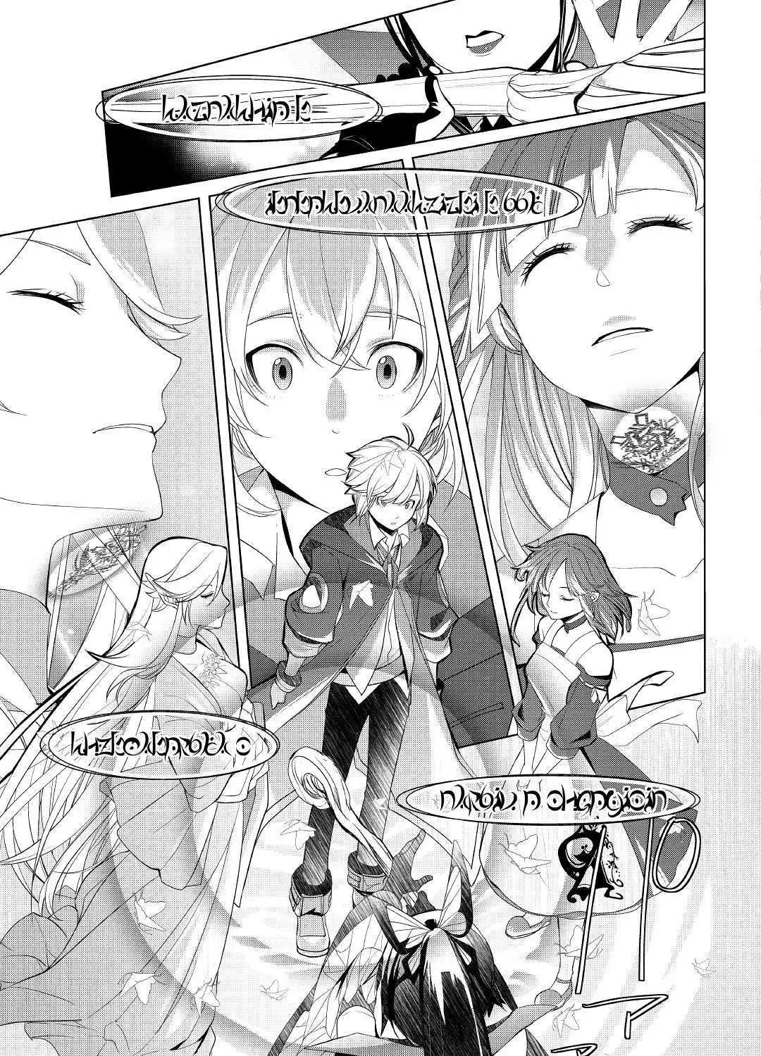 Izure Saikyou no Renkinjutsushi Chapter 13 page 29 - 
