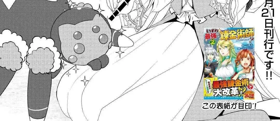 Izure Saikyou no Renkinjutsushi Chapter 15 page 2 - 