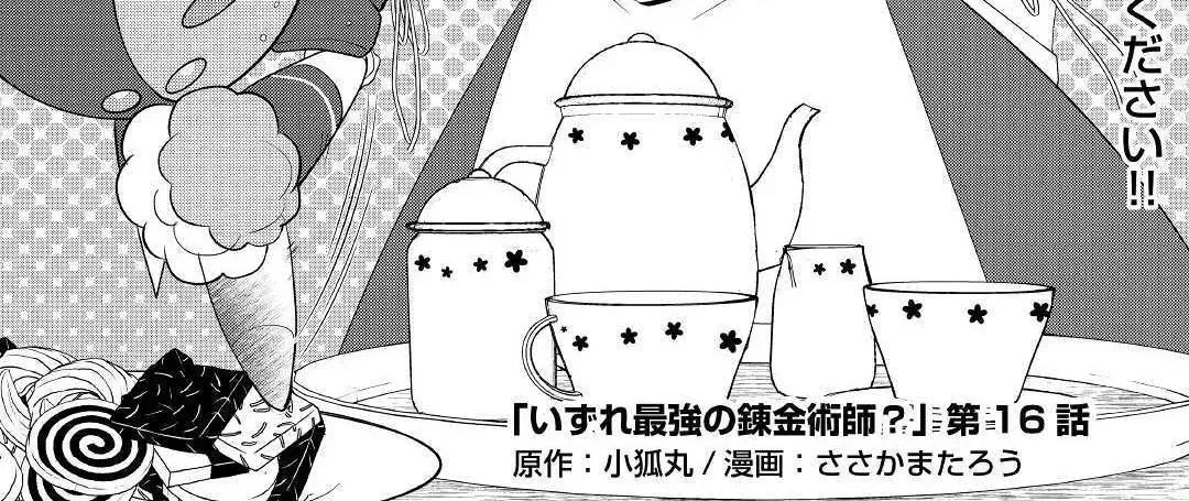 Izure Saikyou no Renkinjutsushi Chapter 16 page 2 - 