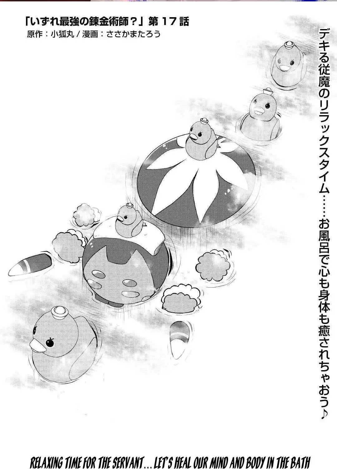 Izure Saikyou no Renkinjutsushi Chapter 17 page 1 - 