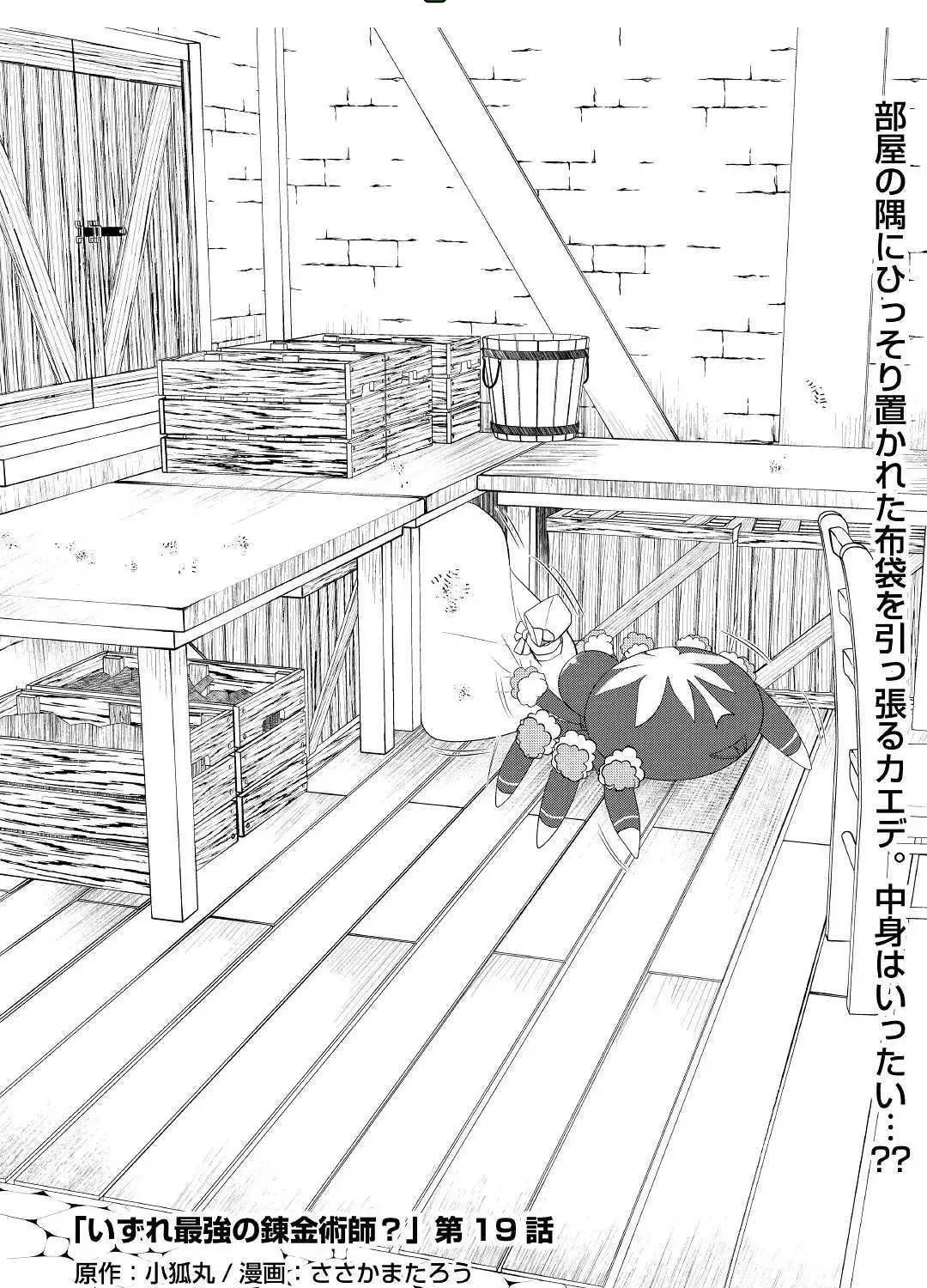 Izure Saikyou no Renkinjutsushi Chapter 19 page 1 - 