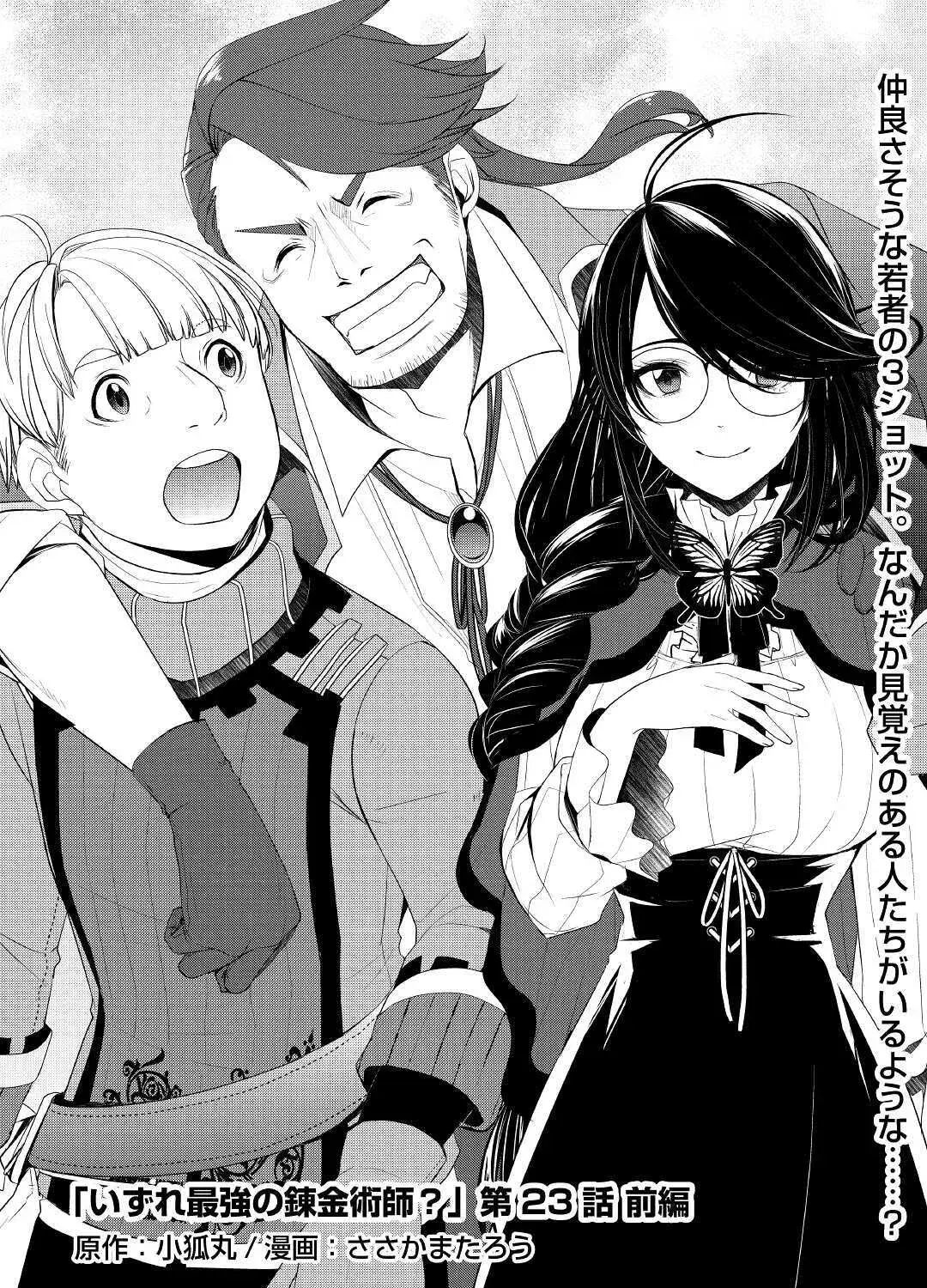 Izure Saikyou no Renkinjutsushi Chapter 23 page 2 - 