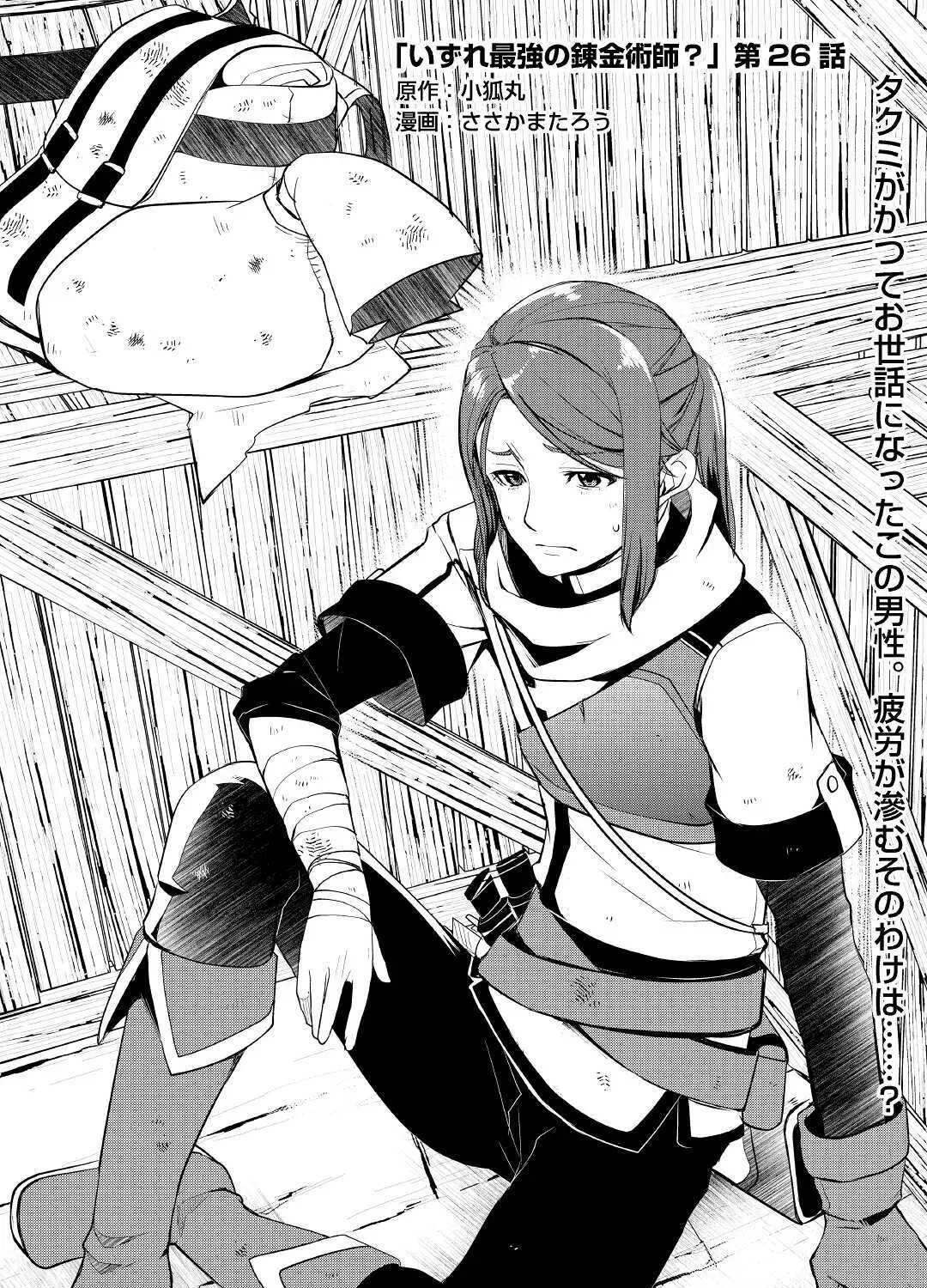 Izure Saikyou no Renkinjutsushi Chapter 26 page 1 - 