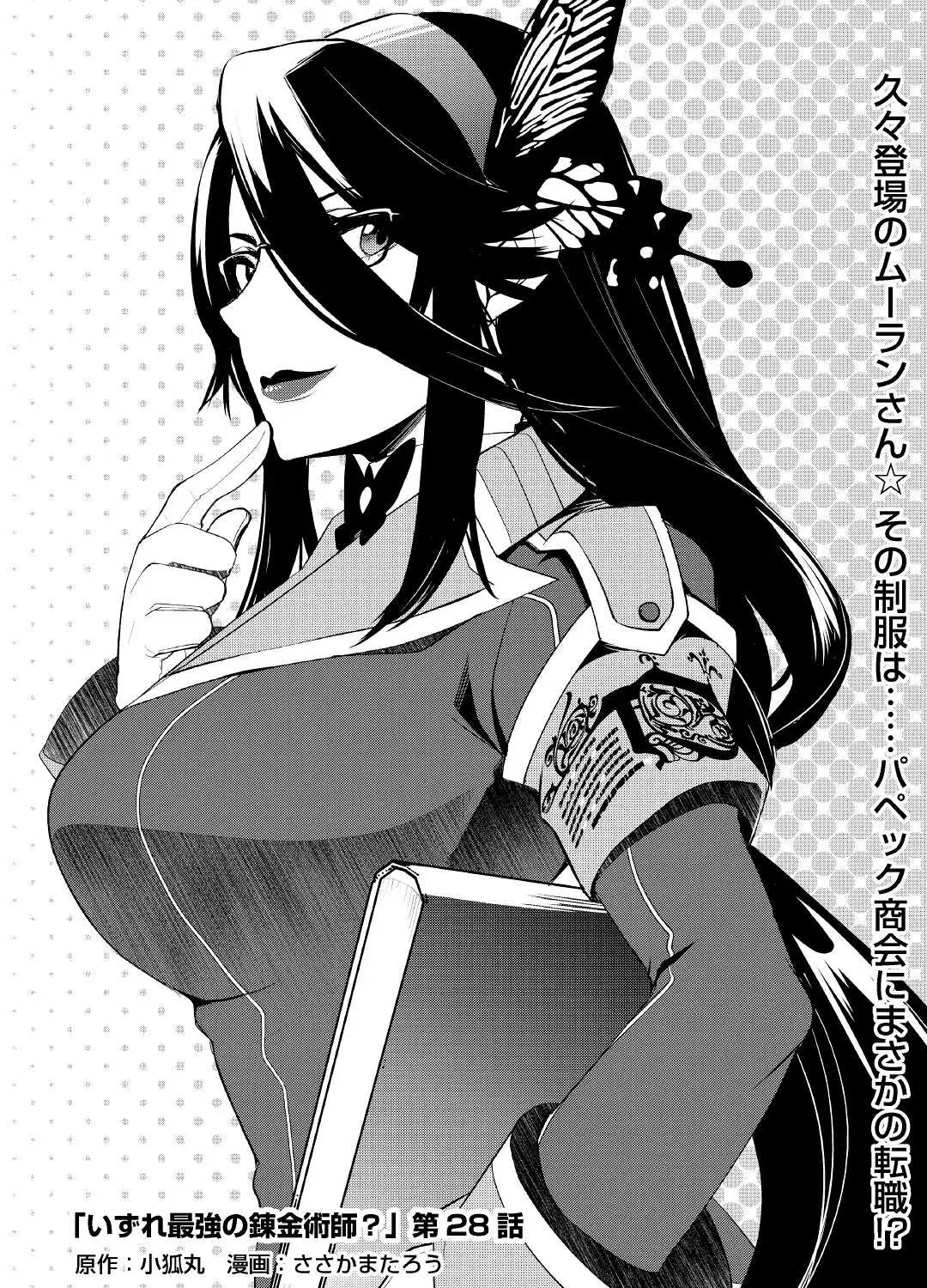 Izure Saikyou no Renkinjutsushi Chapter 28 page 1 - 