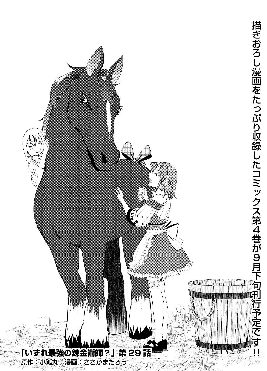 Izure Saikyou no Renkinjutsushi Chapter 29 page 1 - 