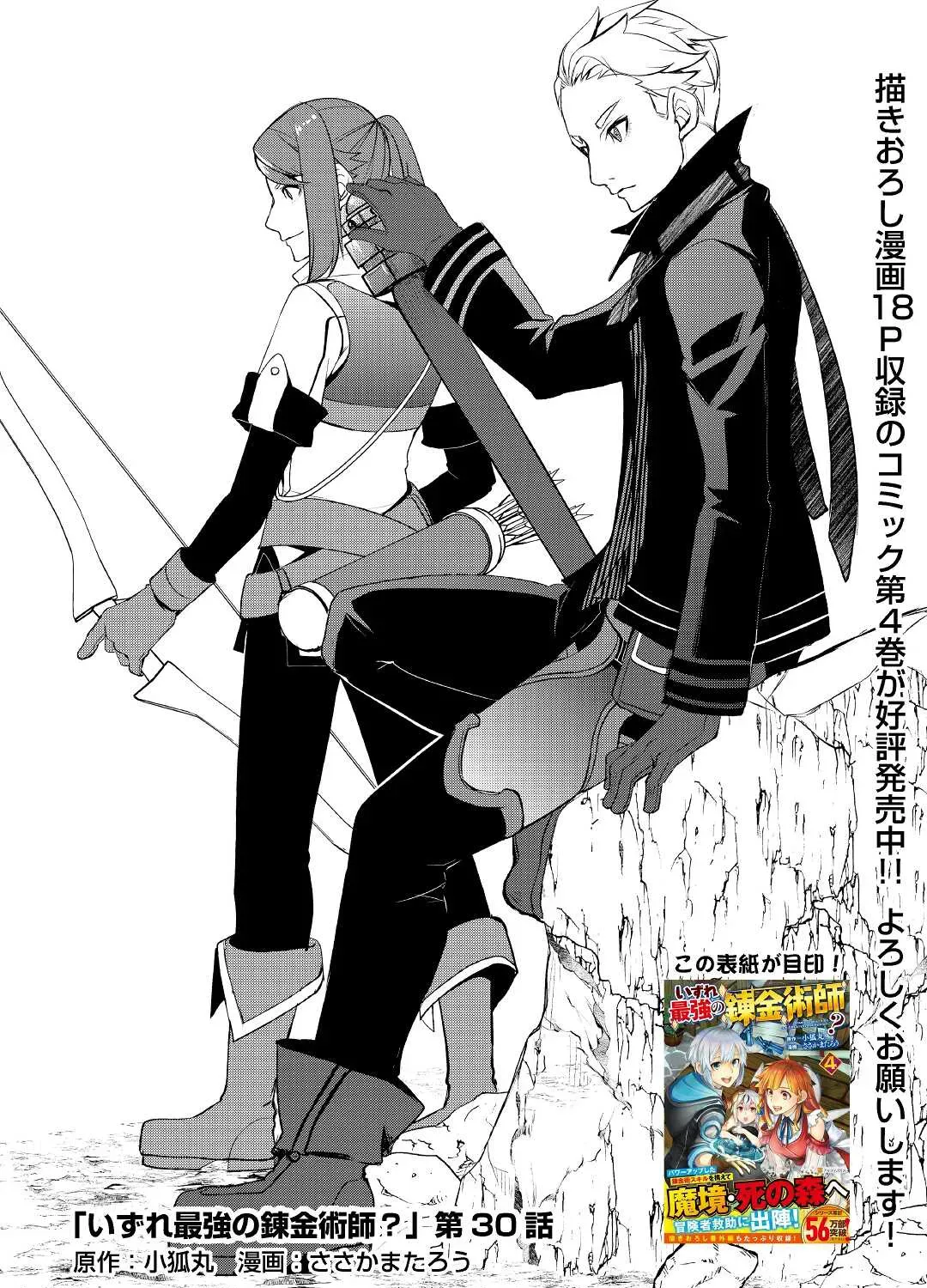 Izure Saikyou no Renkinjutsushi Chapter 30 page 11 - 