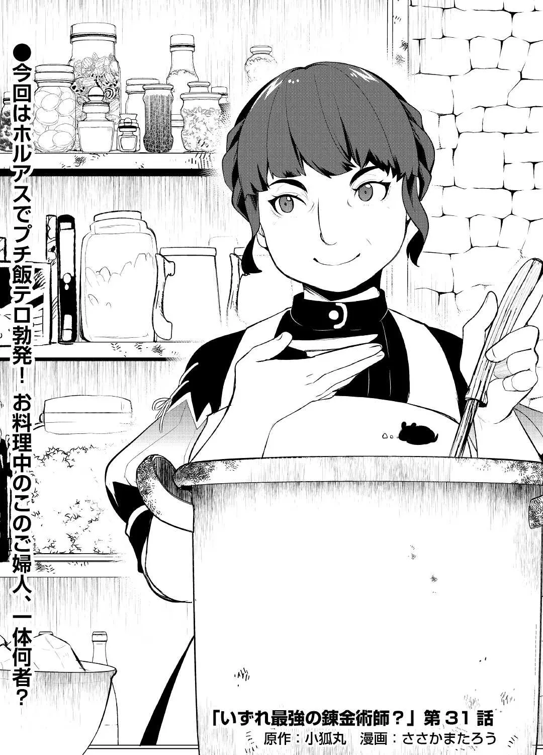 Izure Saikyou no Renkinjutsushi Chapter 31 page 1 - 