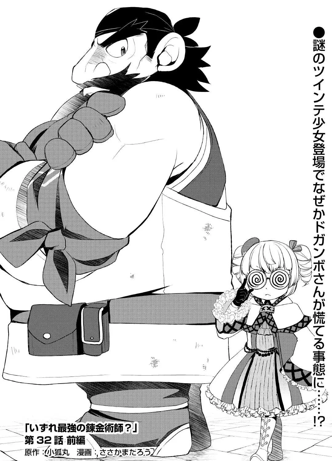 Izure Saikyou no Renkinjutsushi Chapter 32.1 page 1 - 