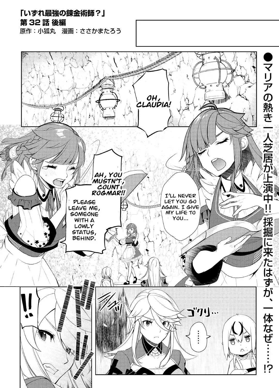 Izure Saikyou no Renkinjutsushi Chapter 32.2 page 1 - 