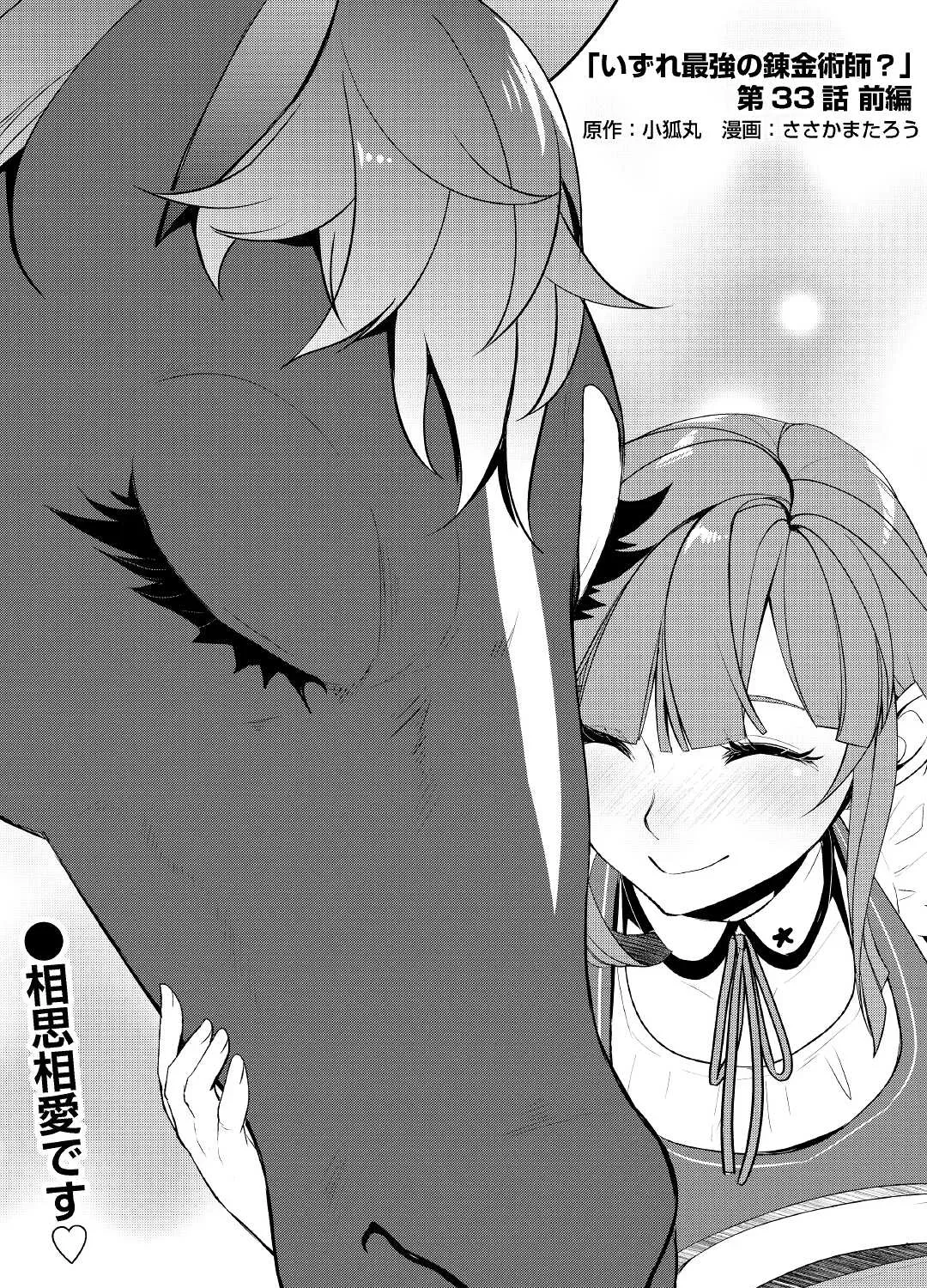 Izure Saikyou no Renkinjutsushi Chapter 33.1 page 1 - 