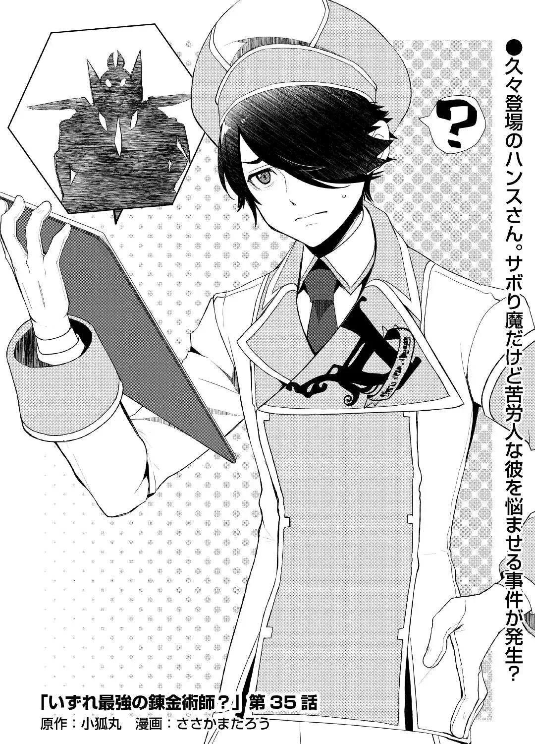 Izure Saikyou no Renkinjutsushi Chapter 35 page 1 - 