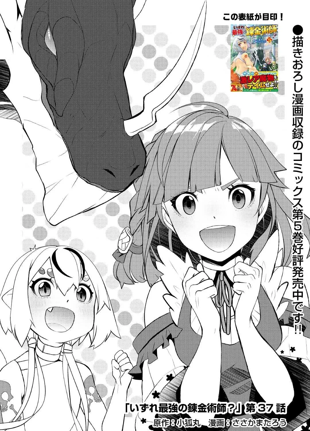 Izure Saikyou no Renkinjutsushi Chapter 37 page 1 - 