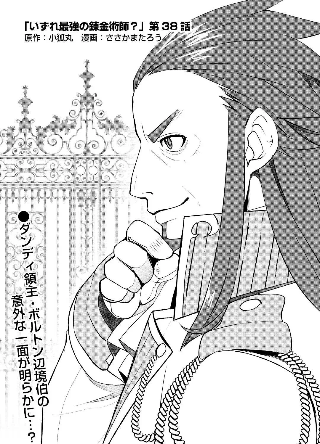 Izure Saikyou no Renkinjutsushi Chapter 38 page 1 - 