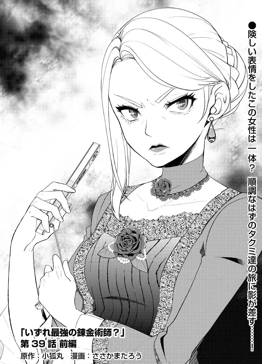 Izure Saikyou no Renkinjutsushi Chapter 39.1 page 1 - 